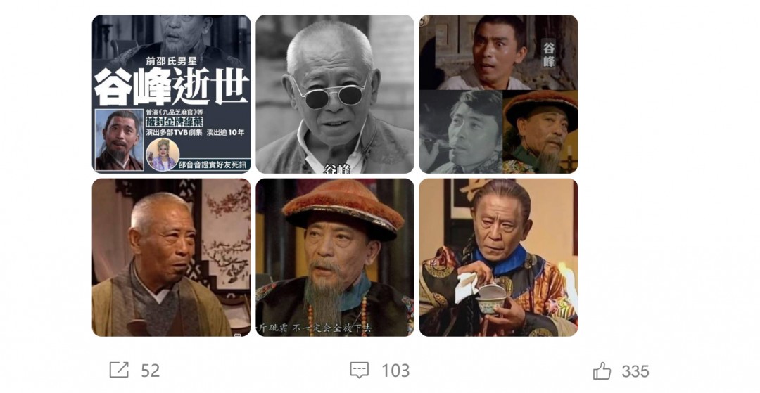 游戏圈震动:香港老戏骨谷峰辞世,曾在九品芝麻官中留下不朽角色,他的传奇人生有何不为人知的故事? 游戏圈震动:香港老戏骨谷峰辞世,曾在九品芝麻官中留下不朽角色,他的传奇人生有何不为人知的故事?