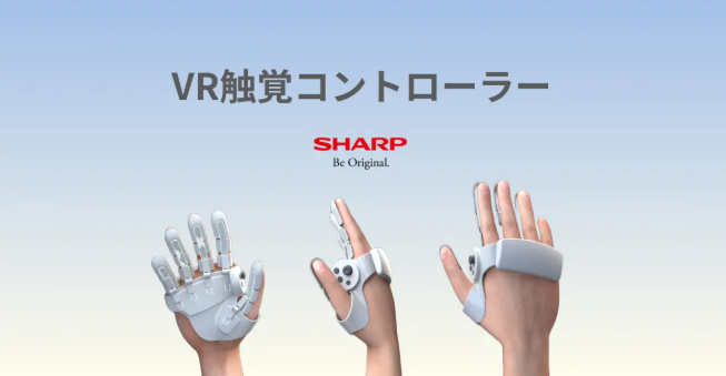 VR触觉控制器如何改变你的游戏体验？夏普创新带来虚拟接触新感受！