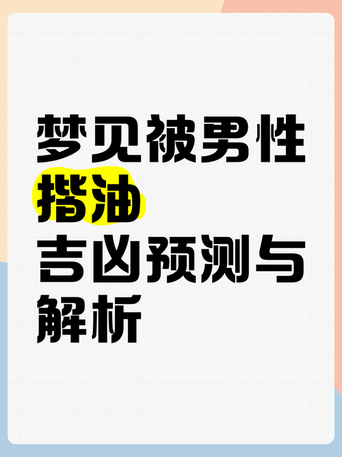 梦见经过门槛详细解析揭示吉凶及潜在心理暗示，引发关注