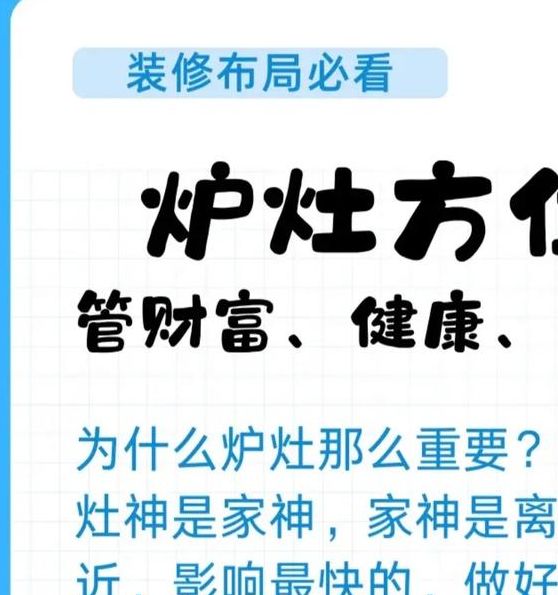 梦见灶台的寓意是哪些？揭晓背后深层心理分析与运势启示
