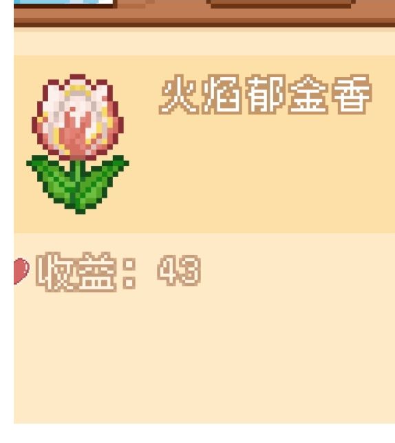 揭秘我的可爱村：哪些花朵暗藏高价玄机？一图带你探寻商机！