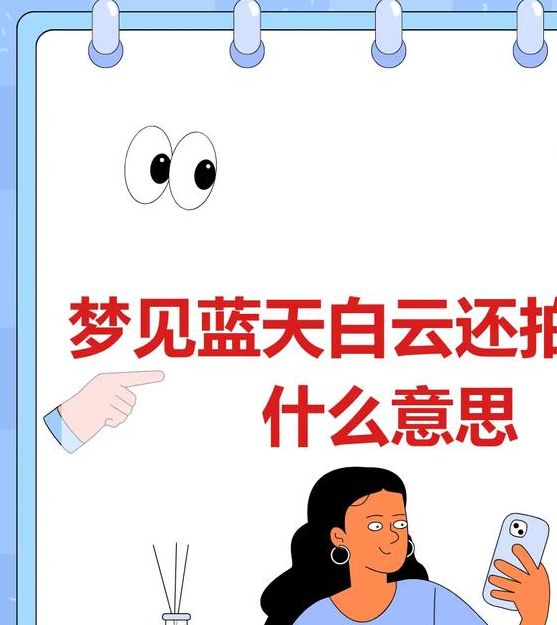 梦见拍照意味着哪些？揭秘背后的心理解读与实用应对策略