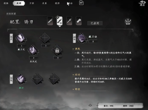 揭秘下一站江湖2：哪种武学称霸江湖？