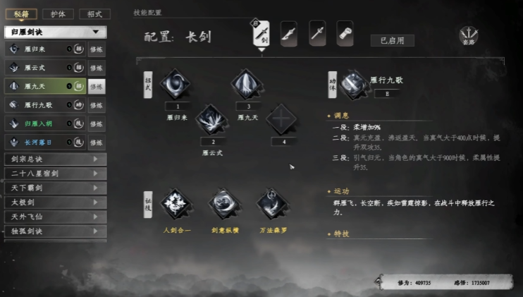 揭秘下一站江湖2：哪种武学称霸江湖？