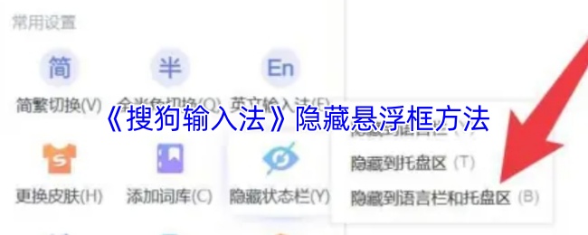 手游攻略：轻松隐藏搜狗输入法悬浮框，提升游戏体验