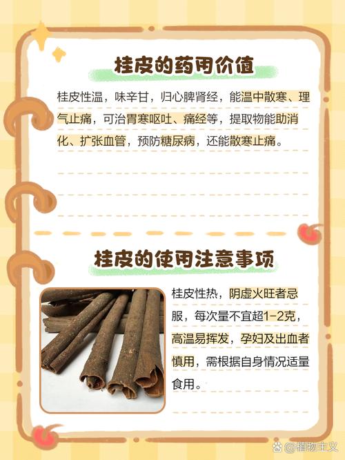 梦见桂皮的潜在含义与心理暗示你发现了吗？