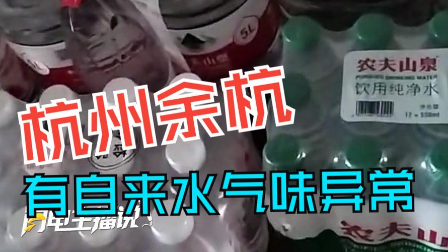 神秘气味袭击杭州余杭:水质问题背后的真相是什么? 神秘气味袭击杭州余杭:水质问题背后的真相是什么?