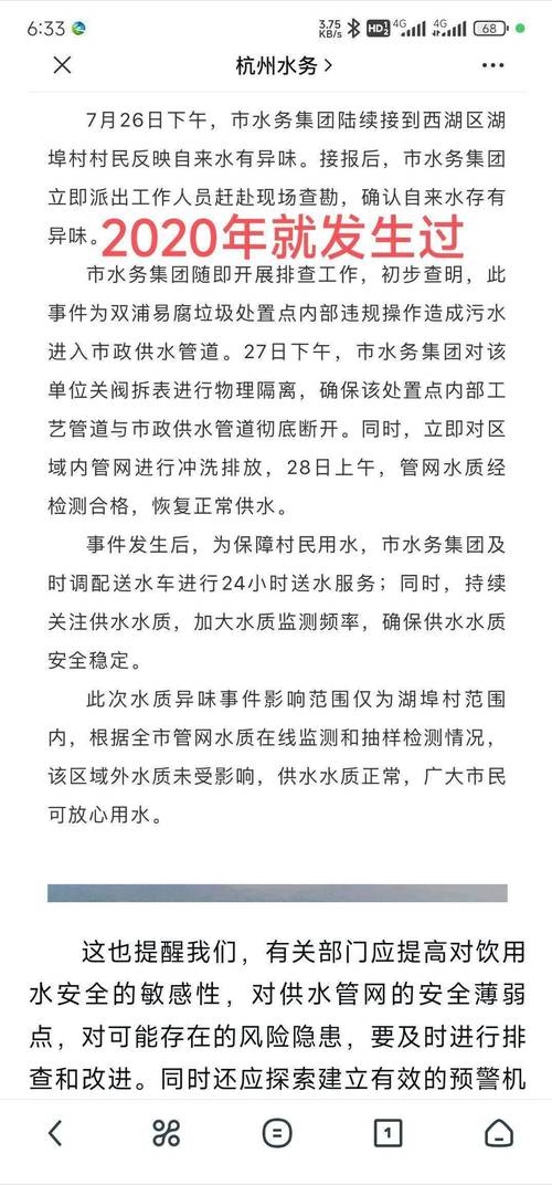 神秘气味袭击杭州余杭:水质问题背后的真相是什么? 神秘气味袭击杭州余杭:水质问题背后的真相是什么?