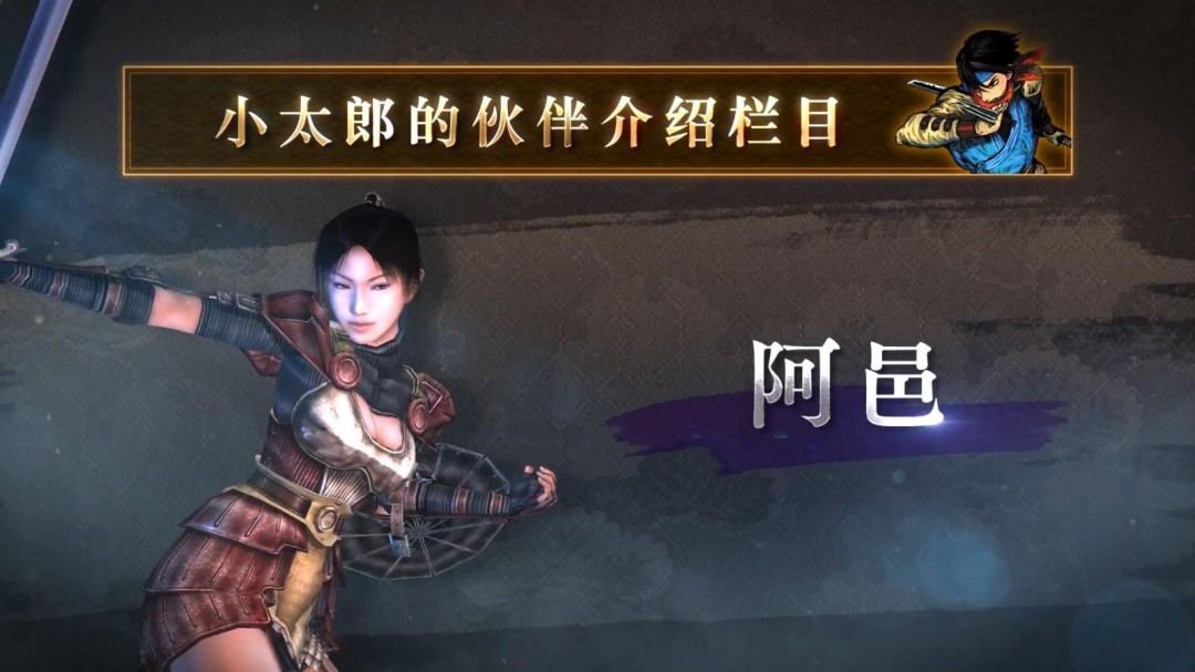 游戏资讯：鬼武者2复刻版震撼发布——阿邑新形象为何引发热议？