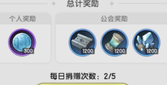 你知道如何通过公会每日捐献来提升杖剑传说的游戏体验吗？