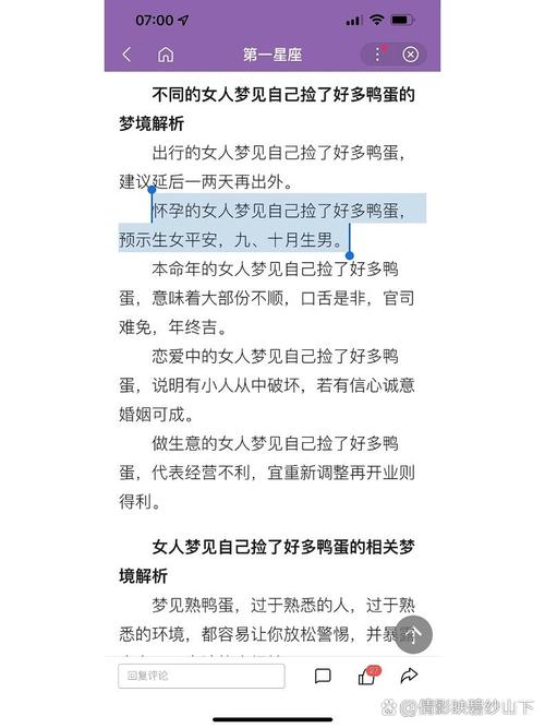 梦见捡鸭蛋象征哪些？揭示梦境背后的心理暗示