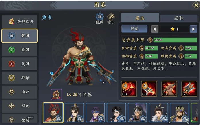 典韦阵容推荐：如何在三国志异闻录中打造无敌战队？