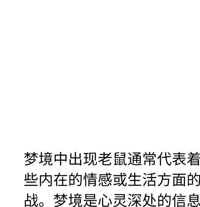 梦见室内象征哪些？解读梦境背后的深层心理暗示