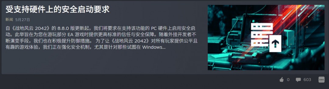 如何看待战地2042与质量效应的联动？安全启动为何遭遇差评轰炸？