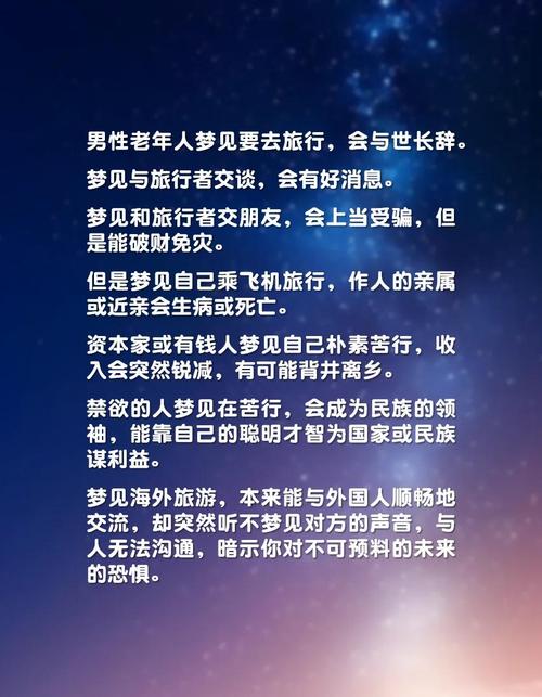 梦见机场心理暗示还是未来旅行的预兆？