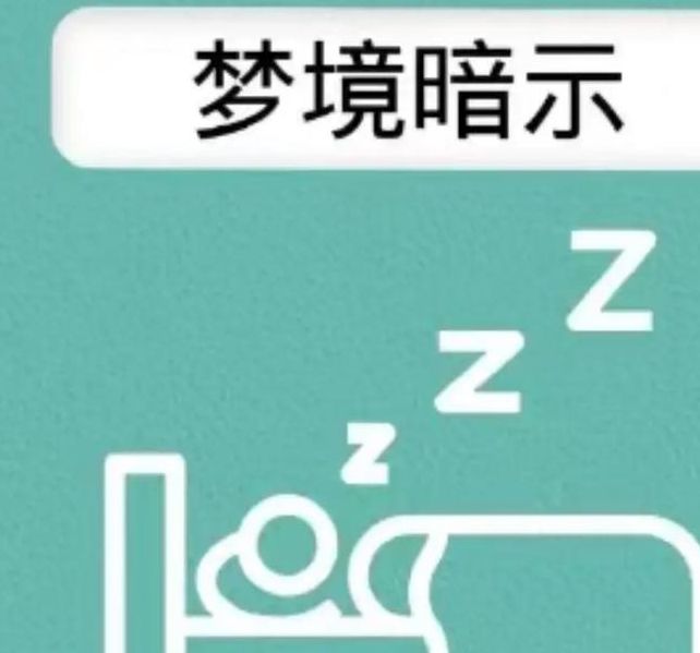 梦见表哥意味着哪些？解析梦境心理暗示和真实影响