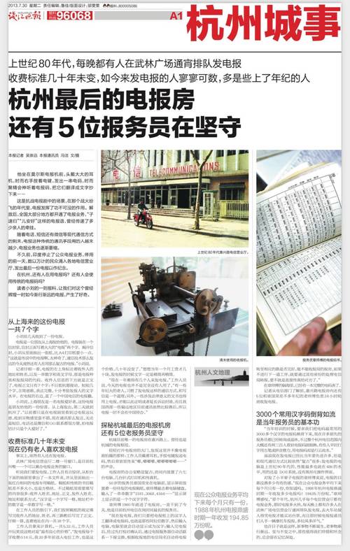 杭州电报停止:一项历史性变革背后隐藏着什么秘密? 杭州电报停止:一项历史性变革背后隐藏着什么秘密?