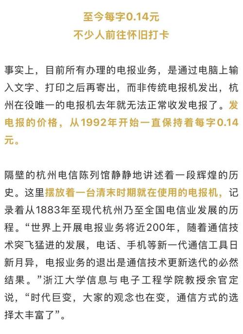 杭州电报停止:一项历史性变革背后隐藏着什么秘密? 杭州电报停止:一项历史性变革背后隐藏着什么秘密?