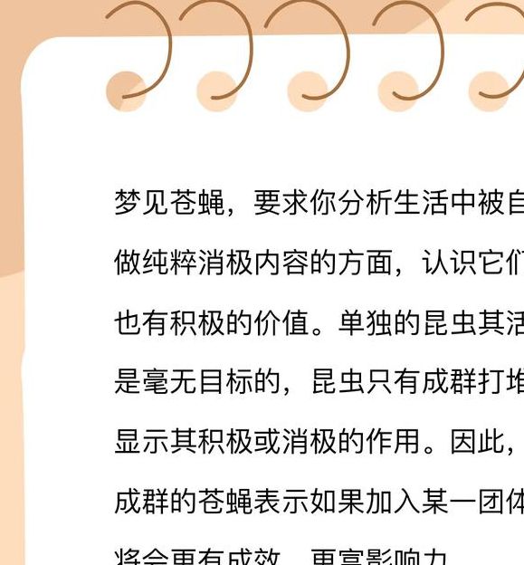 解梦权威梦见大量苍蝇的潜在心理寓意分析 解梦权威梦见大量苍蝇的潜在心理寓意分析