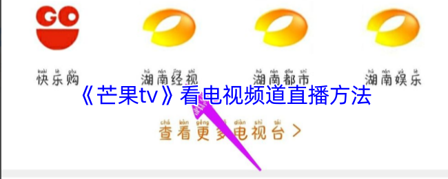 如何在芒果TV轻松观看手游攻略和电视频道直播？掌握这5个实用技巧！