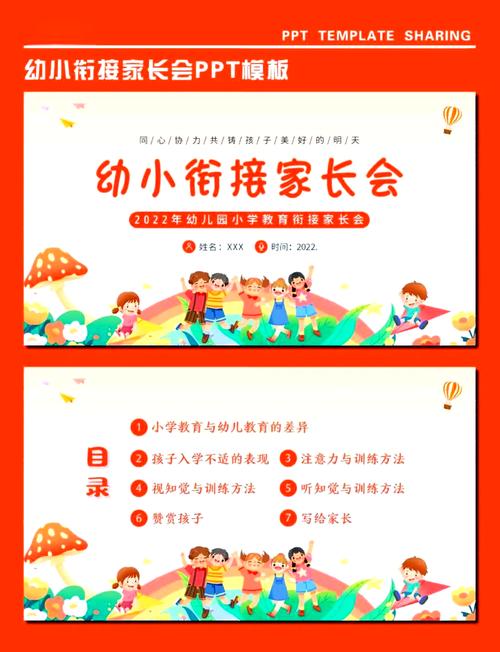 龙口市幼小衔接家长会：助力打造孩子成长新起点，获取提升教育质量的实用技巧