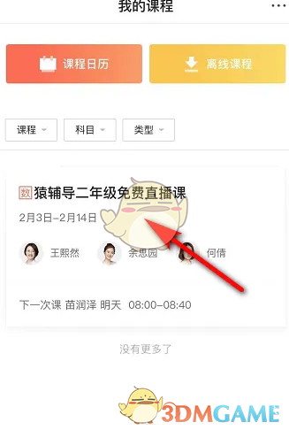揭秘猿辅导进阶技巧：轻松打开教室大门的方法是什么？