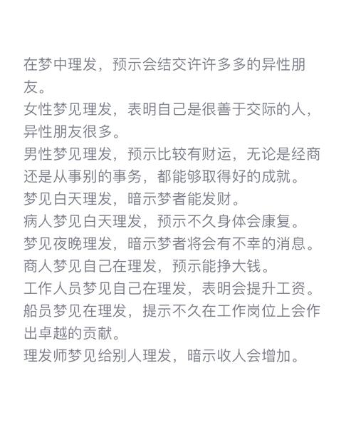 梦见剪头发的深层意义揭示心理变化与未来趋势 梦见剪头发的深层意义揭示心理变化与未来趋势