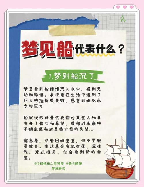 梦见小船预示哪些？解读梦境背后的心理暗示与生活启发