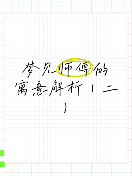 梦见师兄的寓意解析掌握心理暗示技巧，提升自我成长潜力