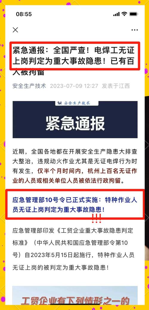 烟台芝罘区无证焊工被拘留：电焊安全隐患引发关注