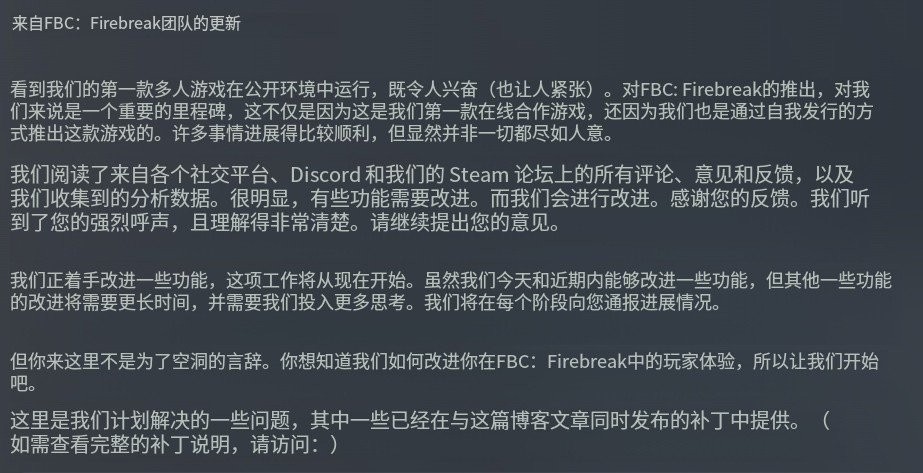 如何优化FBC:Firebreak的前期游戏体验？——Remedy的解决方案曝光