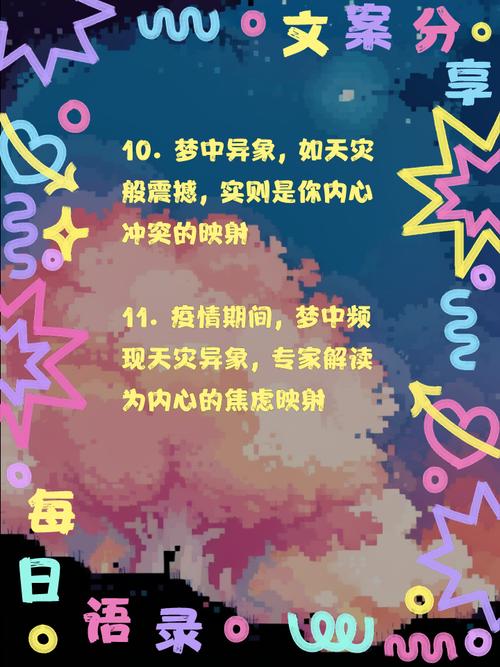 梦见天地异象预示着哪些?解读神秘梦境背后的象征意义 梦见天地异象预示着哪些?解读神秘梦境背后的象征意义