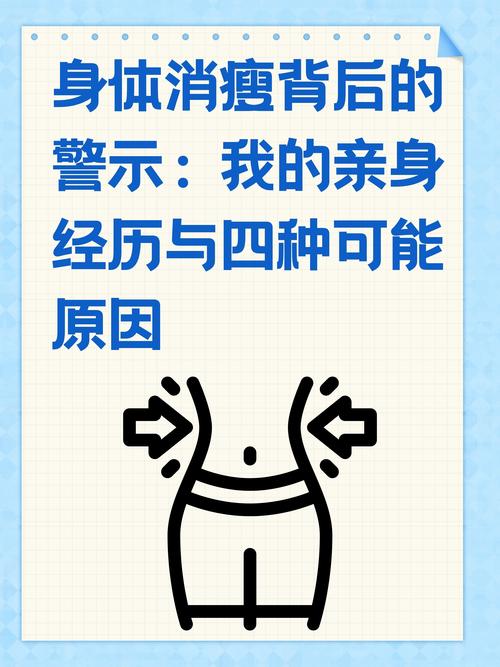 梦见身体消瘦的科学解读与改善方法专家建议