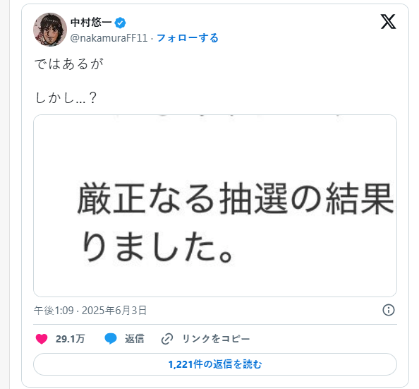 Switch 2第三轮抽选为何引发热议？探索中村悠一如何登顶X趋势榜！