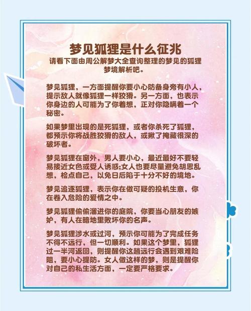 揭秘梦见狐仙的6个吉凶预兆,解读独特含义 揭秘梦见狐仙的6个吉凶预兆,解读独特含义