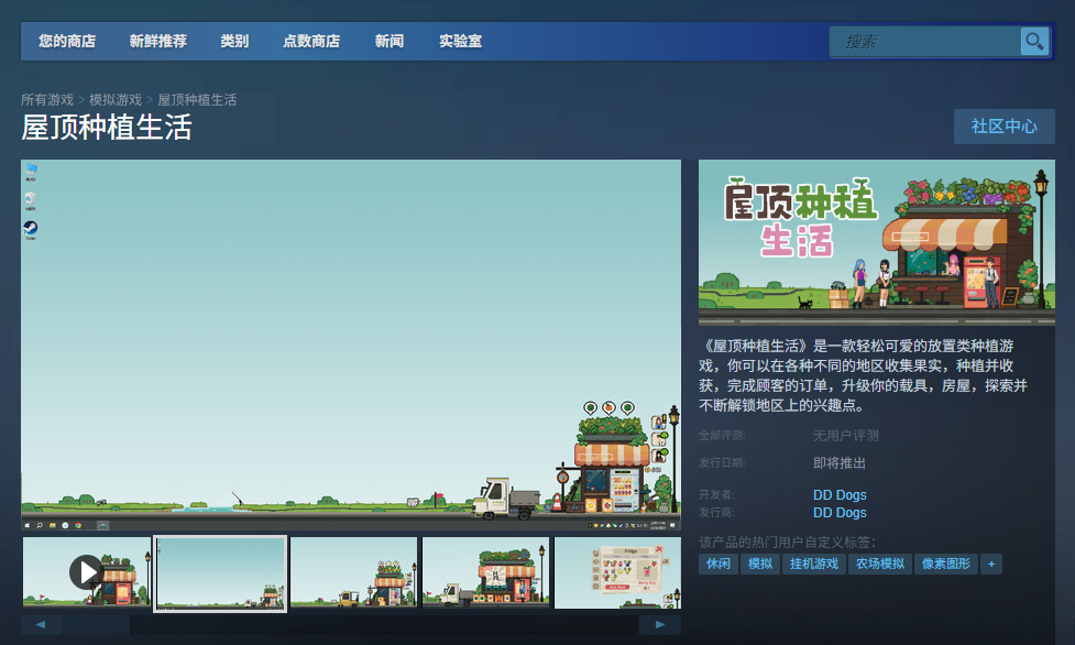 【屋顶种植生活攻略】游戏网址指南，带你开启绿色屋顶之旅！