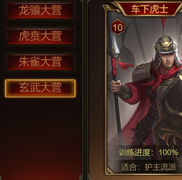 如何掌握群雄时代车下虎士兵种技能？实用攻略详解