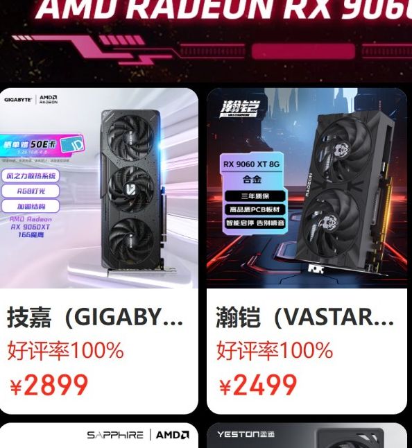 AMD RX9060 XT上市消息:原价预购8GB/16GB,了解性能提升关键 AMD RX9060 XT上市消息:原价预购8GB/16GB,了解性能提升关键