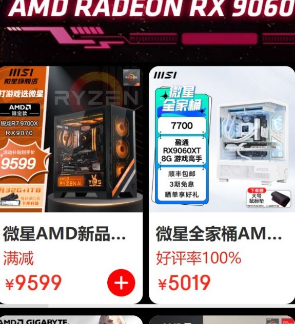 AMD RX9060 XT上市消息:原价预购8GB/16GB,了解性能提升关键 AMD RX9060 XT上市消息:原价预购8GB/16GB,了解性能提升关键
