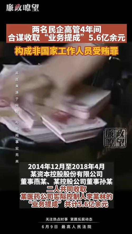 如何解读两公司高管合谋收取巨额提成的判刑细节? 如何解读两公司高管合谋收取巨额提成的判刑细节?