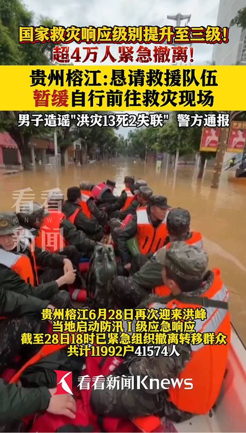 贵州榕江洪灾谣言揭秘：2025年7月1日，这13人真的遇难了吗？揭露真相，避免误导！