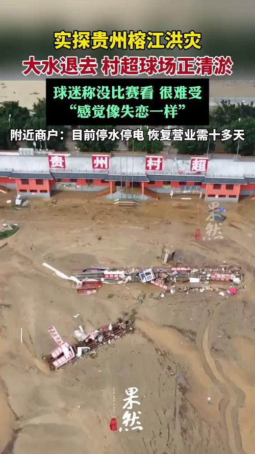 贵州榕江洪灾谣言揭秘：2025年7月1日，这13人真的遇难了吗？揭露真相，避免误导！