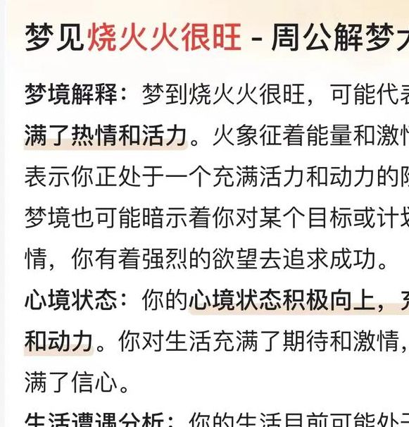 解梦指南登高遥望火焰象征的心理暗示与生活启示