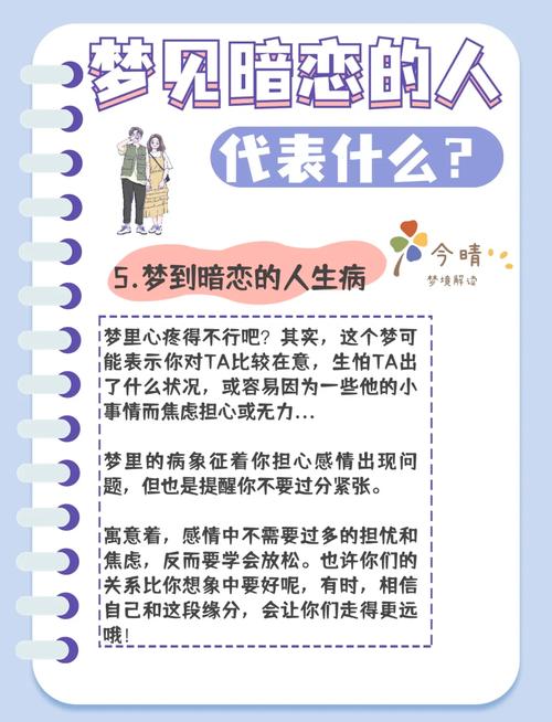 梦见了喜欢的人意味着哪些?解读心理暗示与潜在情感发展 梦见了喜欢的人意味着哪些?解读心理暗示与潜在情感发展