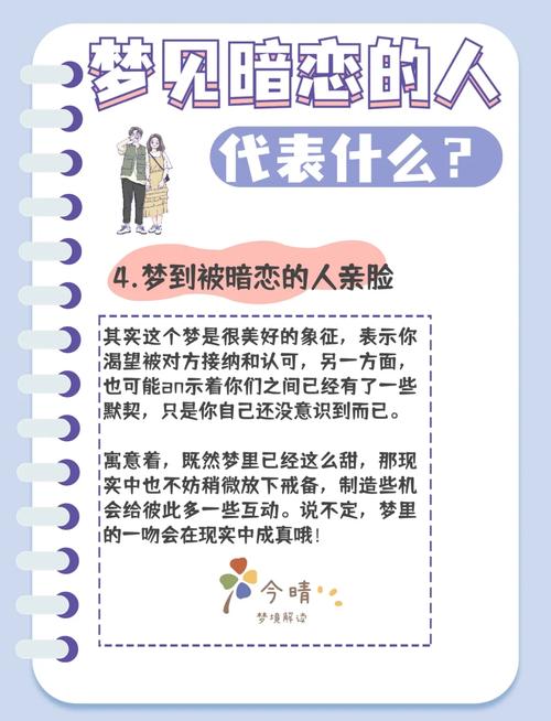 梦见了喜欢的人意味着哪些?解读心理暗示与潜在情感发展 梦见了喜欢的人意味着哪些?解读心理暗示与潜在情感发展