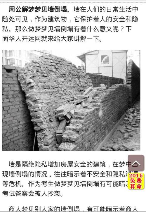 梦见墙倒意味着哪些？高效解决方案解析梦境象征意义