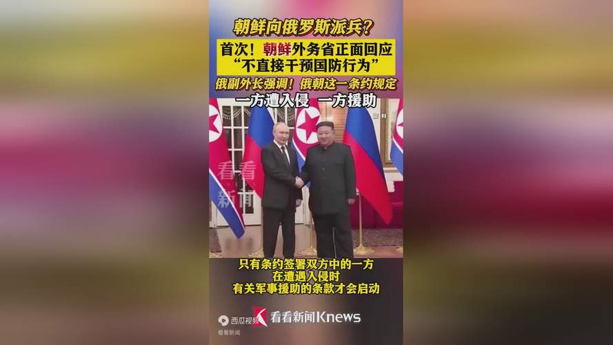 朝鲜向俄加派6000名工程兵，中国如何回应？揭秘中方立场与策略！