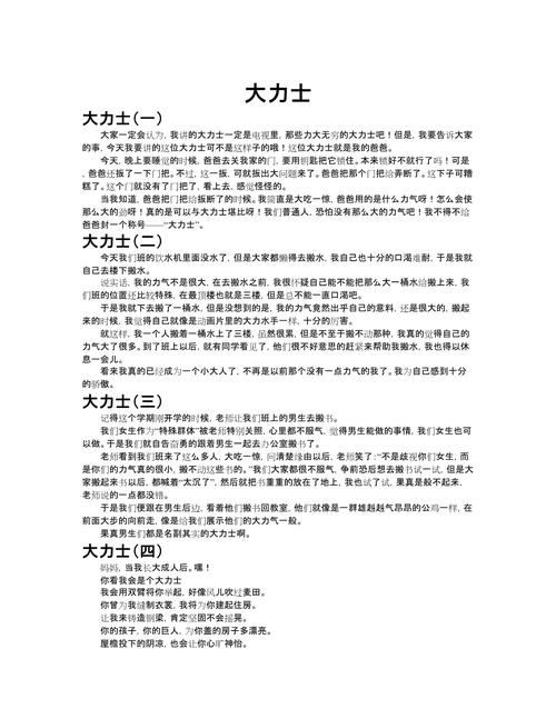梦见大力士的象征意义及其高效解决方案揭秘