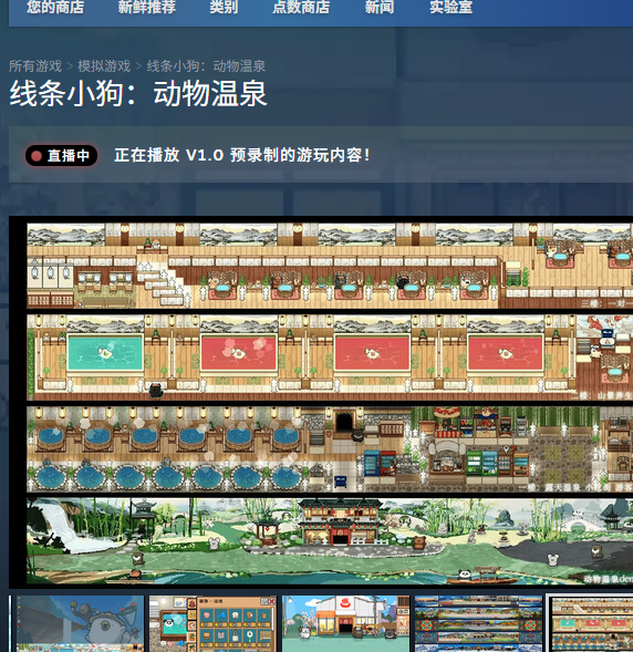 线条小狗：动物温泉攻略详解 | 探索游戏核心技巧与官网地址