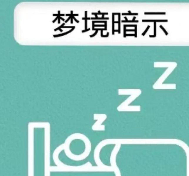 梦见一整天暗藏玄机，解读不同梦境背后的秘密